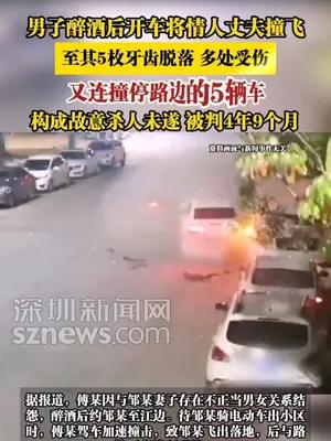 男子醉酒后将情人丈夫撞飞又连撞停路边5辆车，构成故意杀人未遂