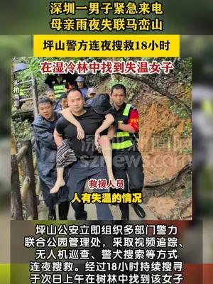女子雨夜马峦山失联，公安搜山18小时救回