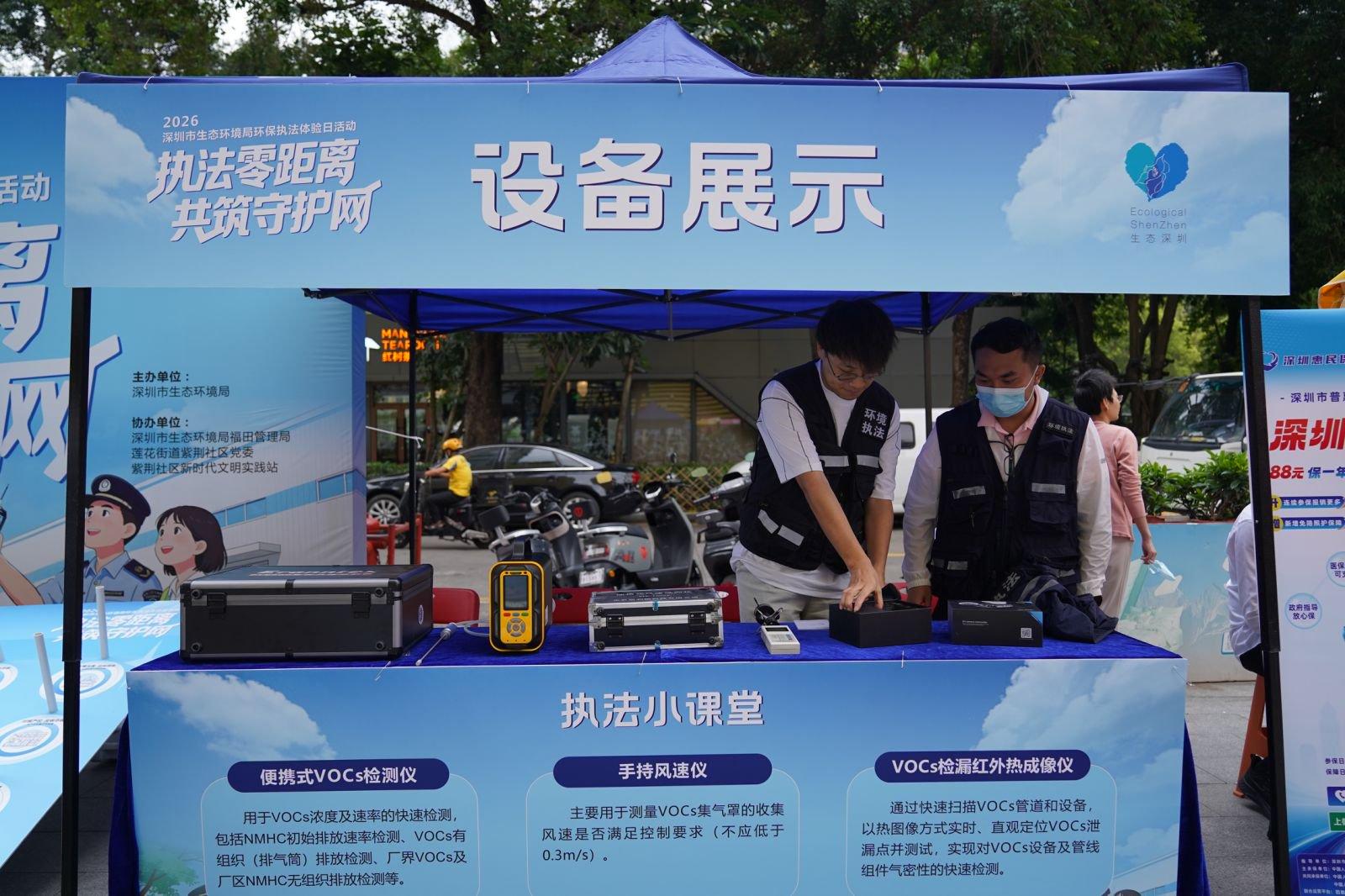 执法零距离，共筑守护网——深圳市生态环境局举办“环保执法体验日”活动