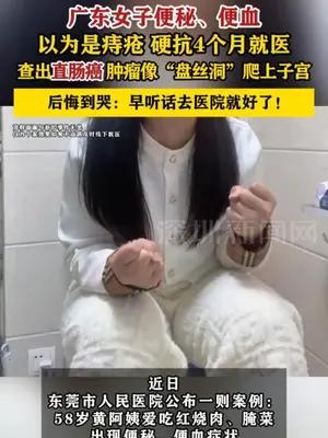广东女子便血以为是痔疮硬抗4个月查出直肠癌