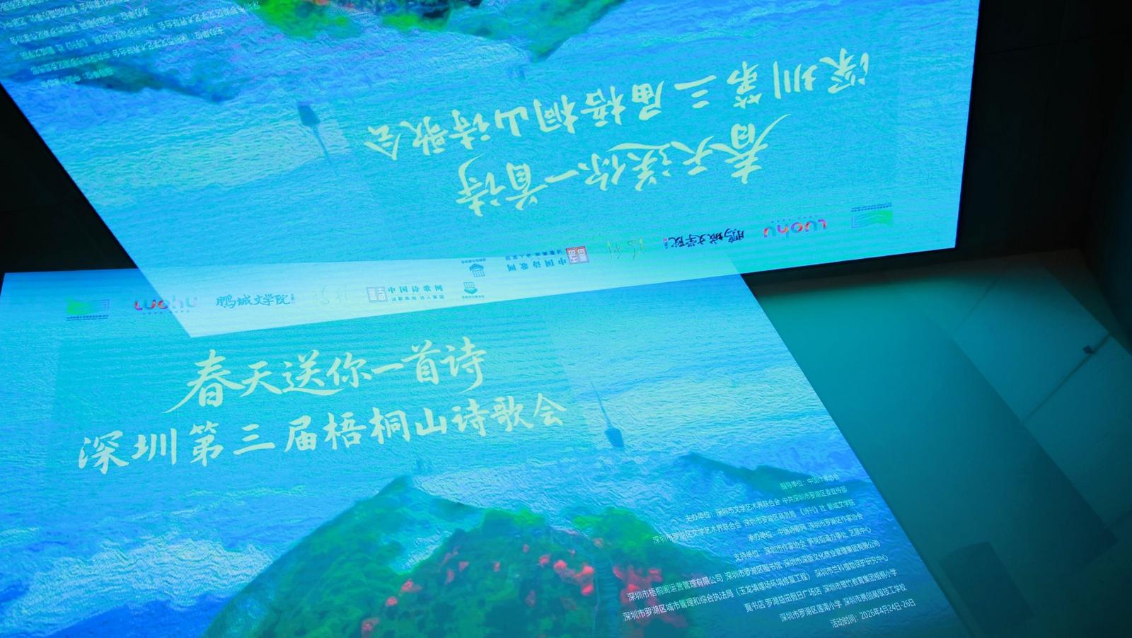 文化IP如何赋能文商旅共融？深圳这个阅读量破千万的诗会做到了