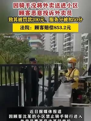 顾客恶意投诉外卖员致其被罚款200元扣服务分被扣50分
