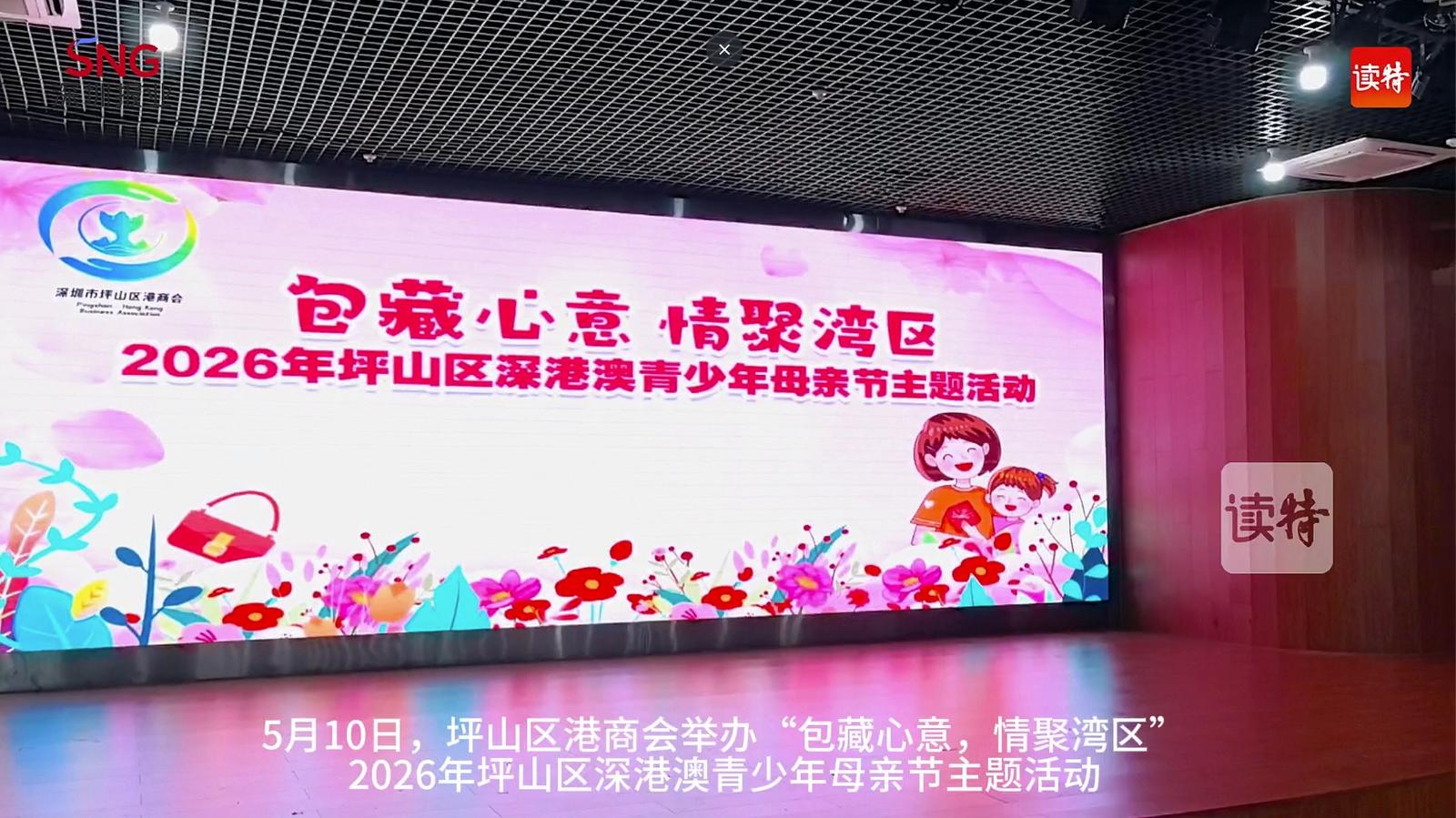 坪山区港商会举办深港澳青少年亲子主题活动