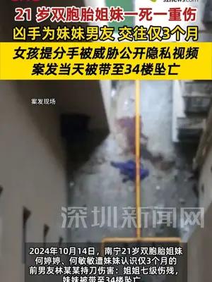 广西21岁双胞胎姐妹一死一重伤 凶手为妹妹男友，交往仅3个月