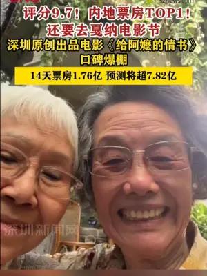 深圳原创出品电影《给阿嬷的情书》将亮相戛纳电影节