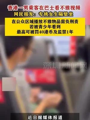 香港一男乘客在巴士看不雅视频 在公众区域播放不雅物品需负刑责
