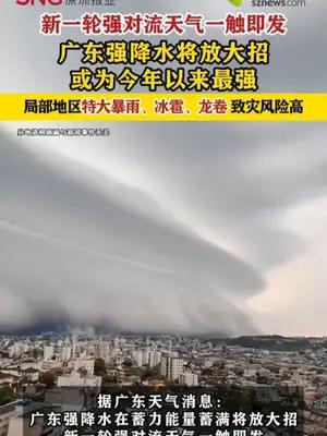 广东强降水将放大招或为今年以来最强