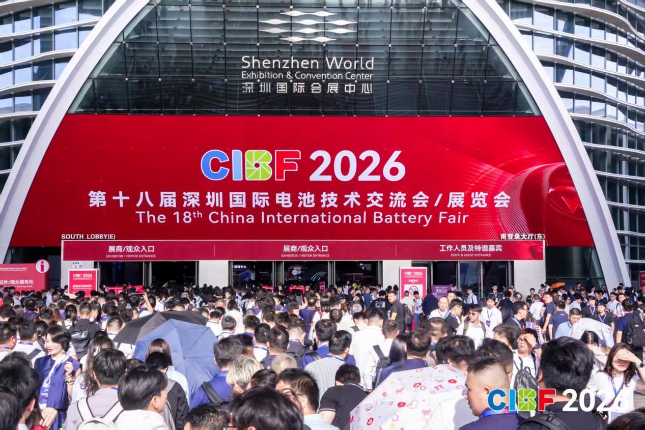 CIBF2026第十八届深圳国际电池技术展开幕，构筑全球新能源价值新高地