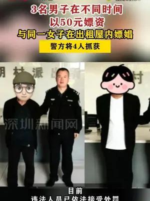 3名男子以50元嫖资分别与女子在出租屋内嫖娼被抓