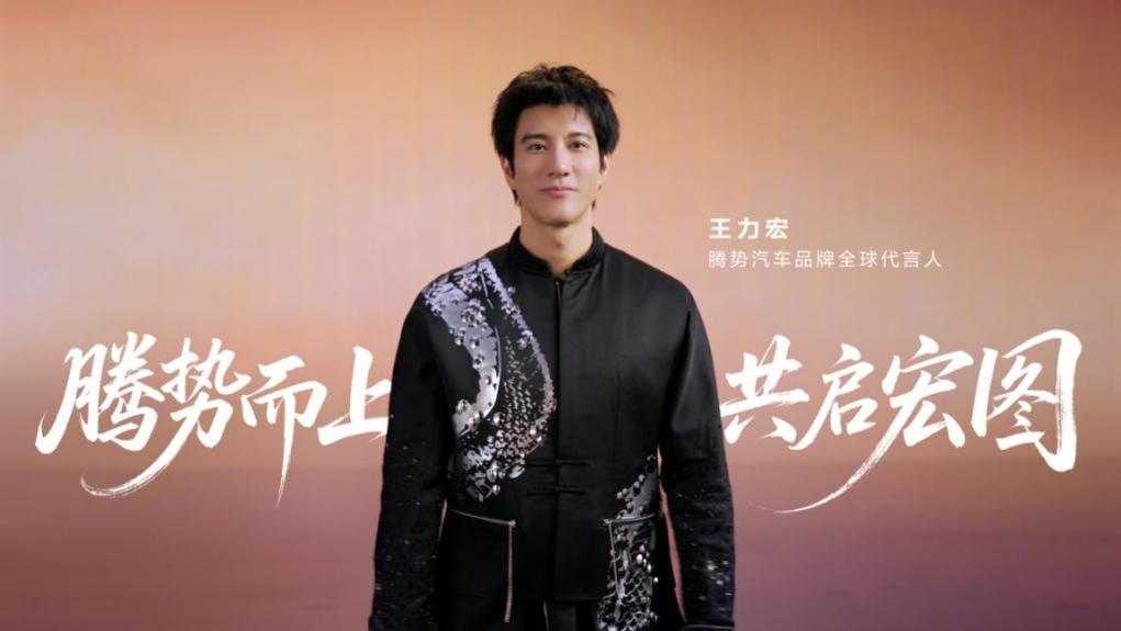 官宣！王力宏成为腾势汽车品牌全球代言人，将出席5月18日N9闪充版上市发布会