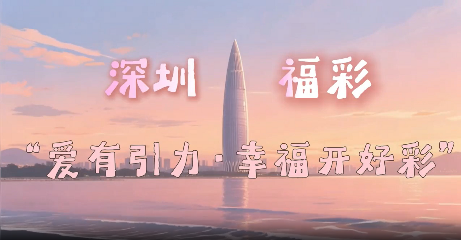 5月深圳甜蜜月 两场“甜蜜暴击”开启全城热恋模式