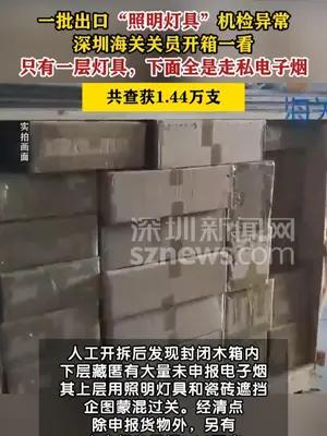 深圳海关查获出口货柜藏1.44万支电子烟