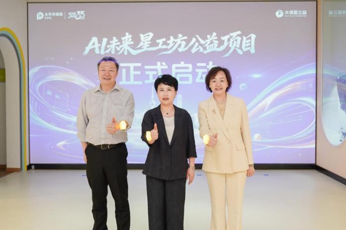 太保蓝公益｜首个“AI未来星工坊”在沪温暖启航