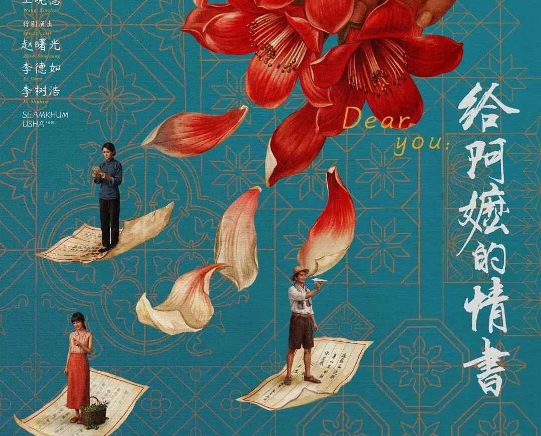 视频号播放超10亿！《给阿嬷的情书》线上线下双向“引爆”潮汕