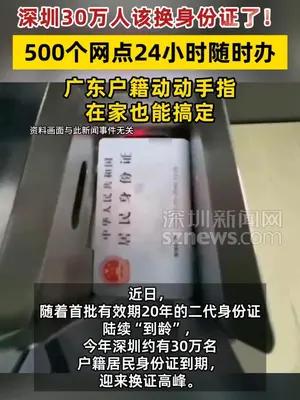 深圳30万人该换身份证了！