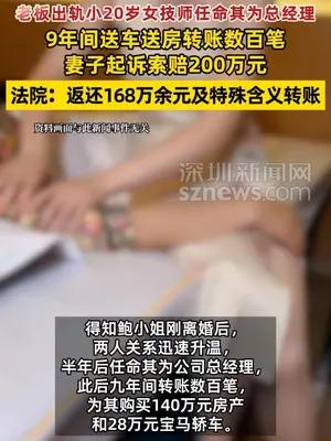 老板出轨小20岁女技师任命其为总经理