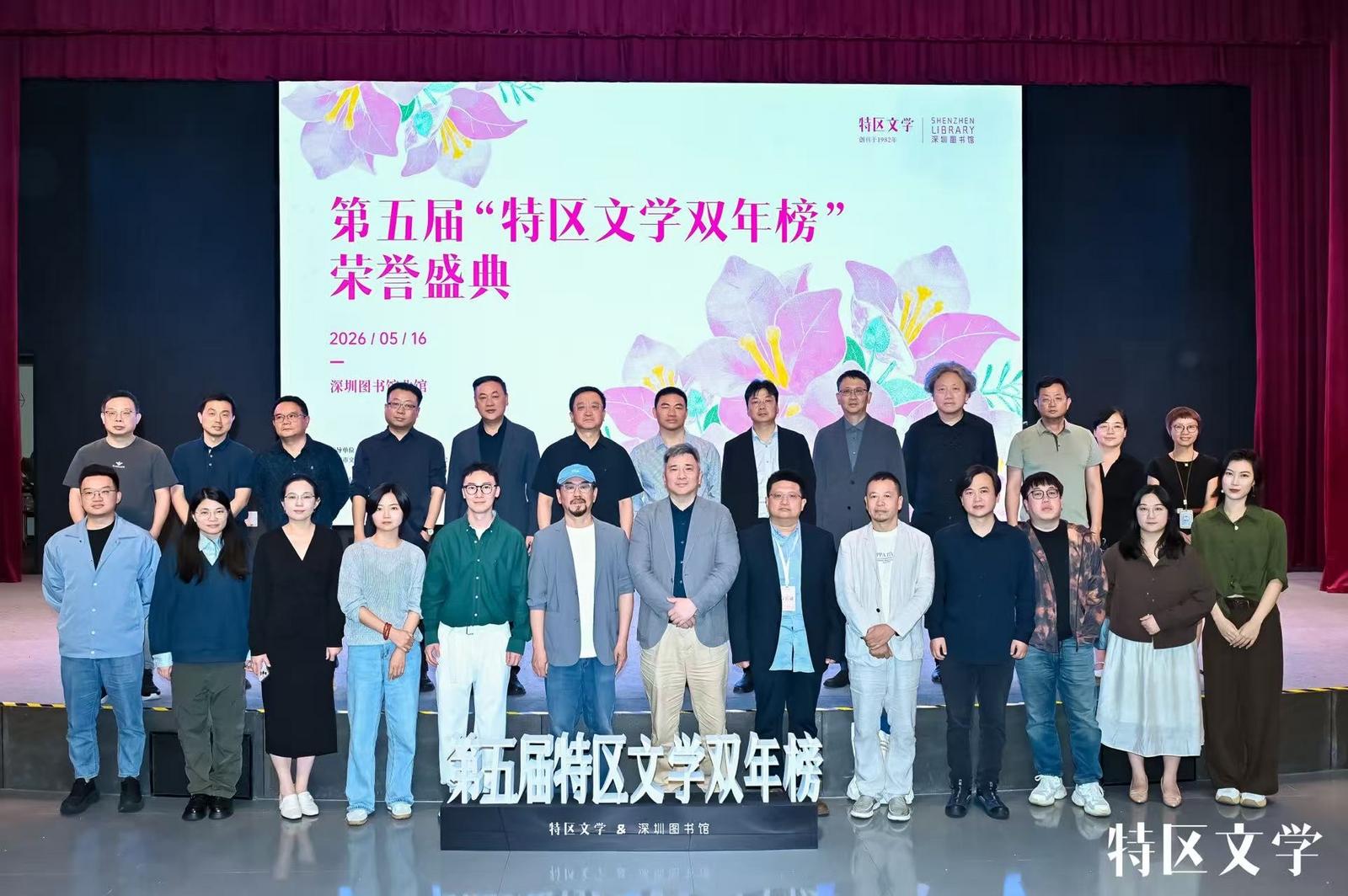 AI时代文学如何创新？第五届“特区文学双年榜”在深揭晓