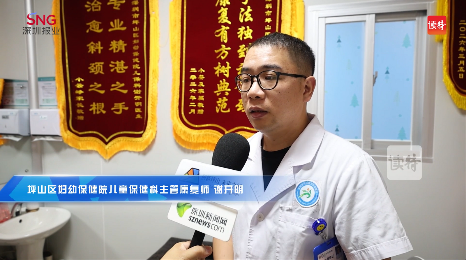 坪医说健康｜宝宝“歪脖子”怎么办？坪山妇幼医生：早筛查、早确诊、早治疗