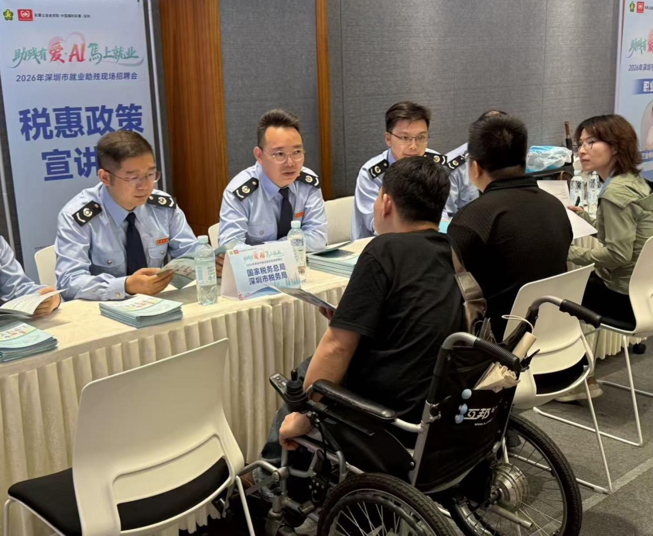 税惠赋能融合就业——深圳多部门联合举办“就业助残”招聘会