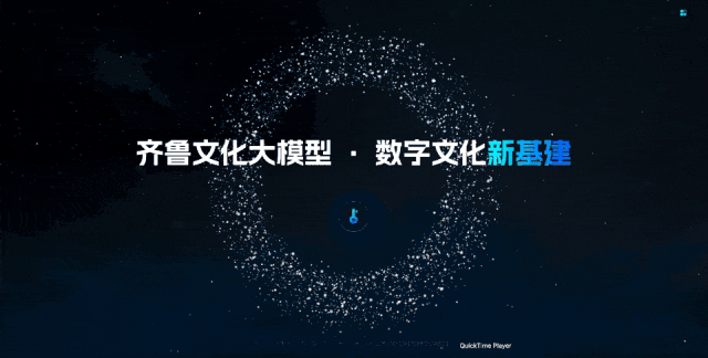 齐鲁文化大模型.gif