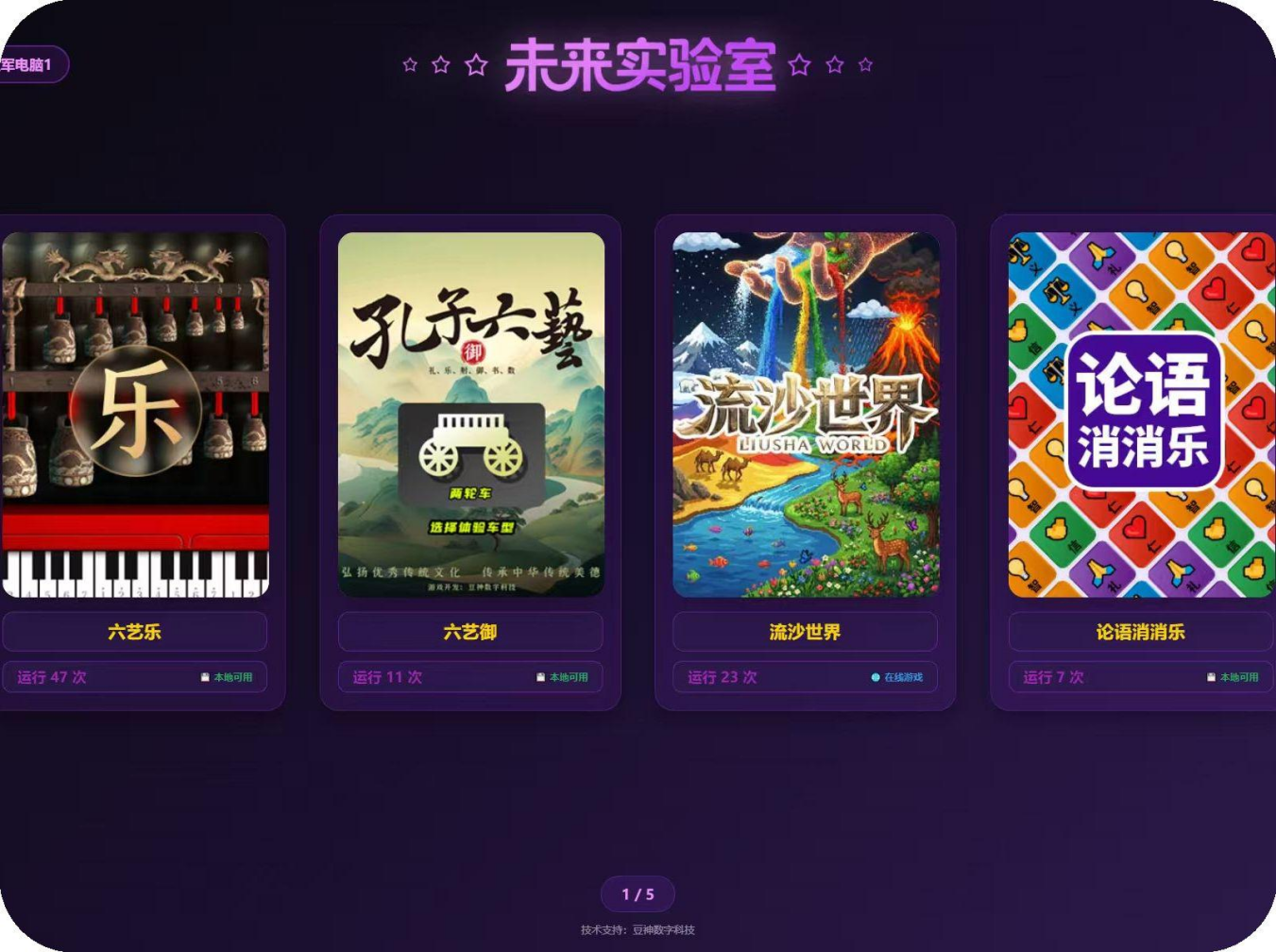 豆神动漫传统文化互动游戏.png 豆神动漫传统文化互动游戏.png