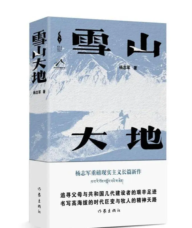雪山大地书.png 雪山大地书.png
