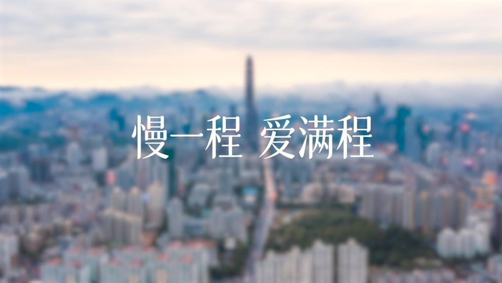 情暖520 | 致敬公交人，慢一程，爱满程（视频）