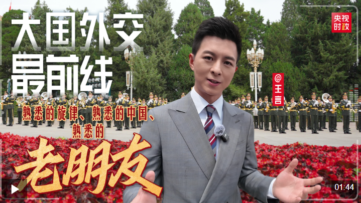 欢迎仪式现场