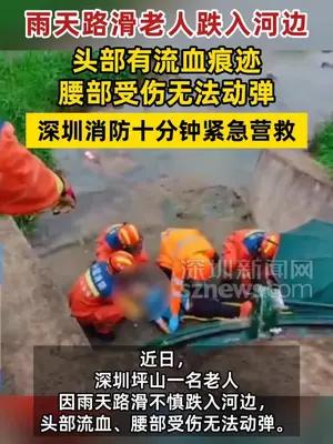 雨天路滑老人跌入河边头部流血腰部受伤无法动弹