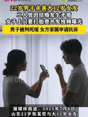 22岁男子杀害大12岁女友被判死缓 女方家属申请抗诉