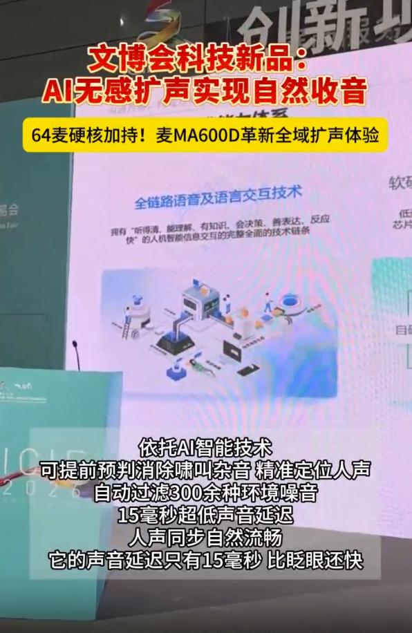 文博会科技新品：AI无感扩声实现自然收音