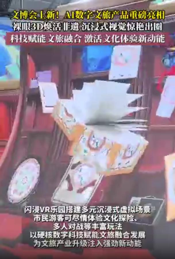 文博会上新！AI数字文旅产品重磅亮相