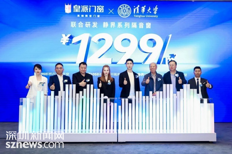 产学研协同创新，皇派门窗联合清华大学推出静界系列