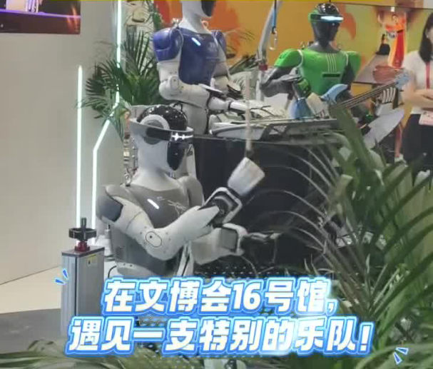 文博会CASBOT机器人乐队全自动演奏 现场超吸睛！