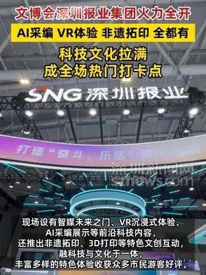 文博会深圳报业集团展位火力全开