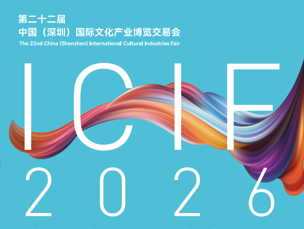 文化跨越山海，当数字联结全球，一场关于“文化出海”的顶级盛宴拉开帷幕！