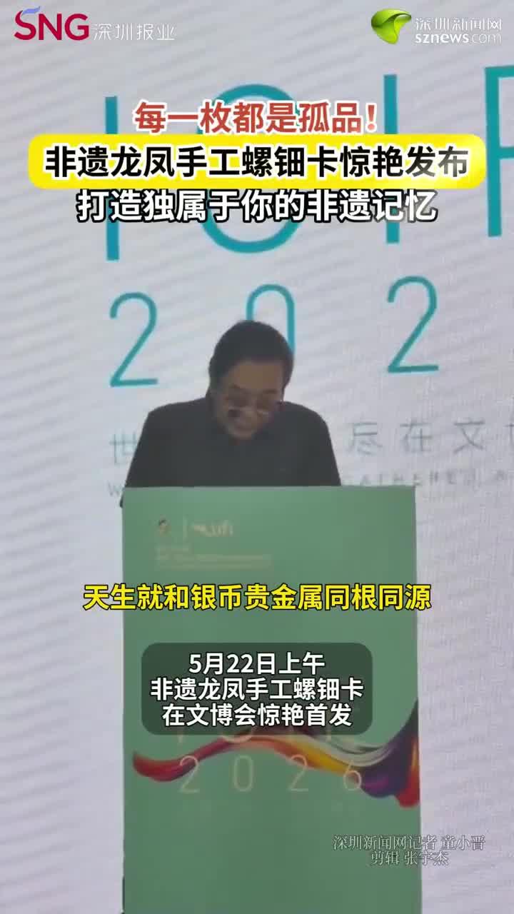 每一枚都是孤品！非遗龙凤手工螺钿卡惊艳发布 打造独属于你的非遗记忆