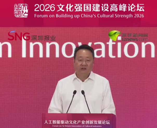 中央宣传部副部长王纲：技术突破是撬动文化供给升级的核心引擎