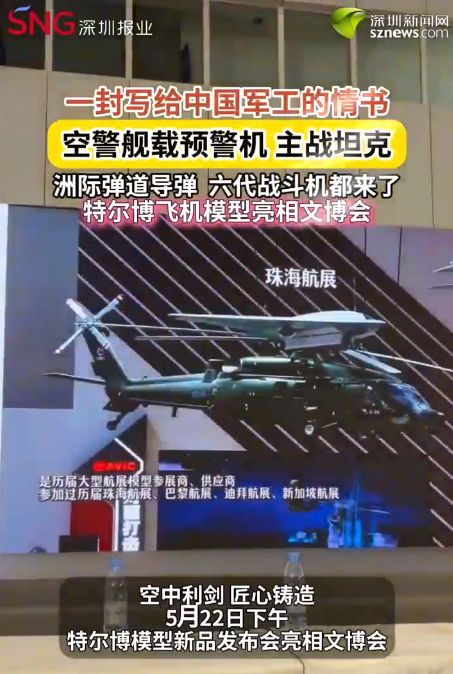 一封写给中国军工的情书 特尔博飞机模型亮相文博会
