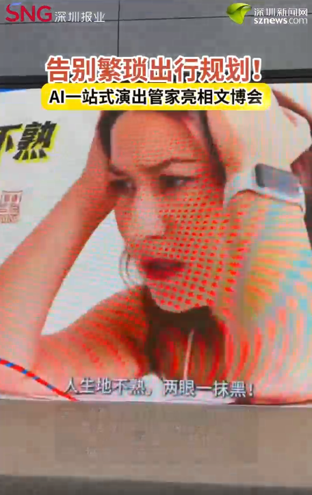 告别繁琐出行规划！AI一站式演出管家亮相文博会