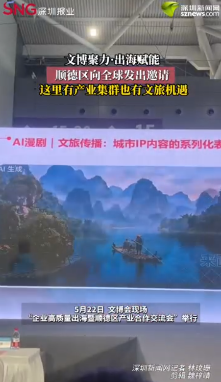 文博聚力·出海赋能   顺德区向全球发出邀请 这里有产业集群也有文旅机遇