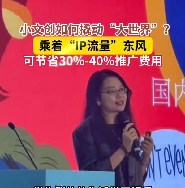 小文创如何撬动“大世界”？乘着“IP流量”东风，可节省30%-40%推广费用