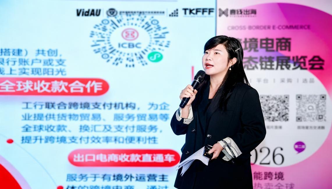 工行深圳市分行亮相2026跨境电商生态链展会 展示跨境普惠金融服务体系