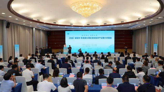 无人机展现场：2026安阳市－粤港澳大湾区低空经济产业推介对接活动举行