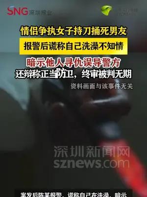 河南一女子与男友争执后持刀捅死对方，谎称有第三人作案