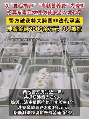 招募东南亚女性伪装旅游入境，实则卖卵代孕！