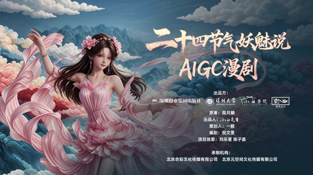 独角兽编辑工作室签约暨“二十四节气”IP发布仪式在文博会举行