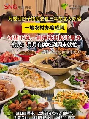 为要回份子钱给去世三年的老人办酒，母猪下崽、割痔疮出院也要办