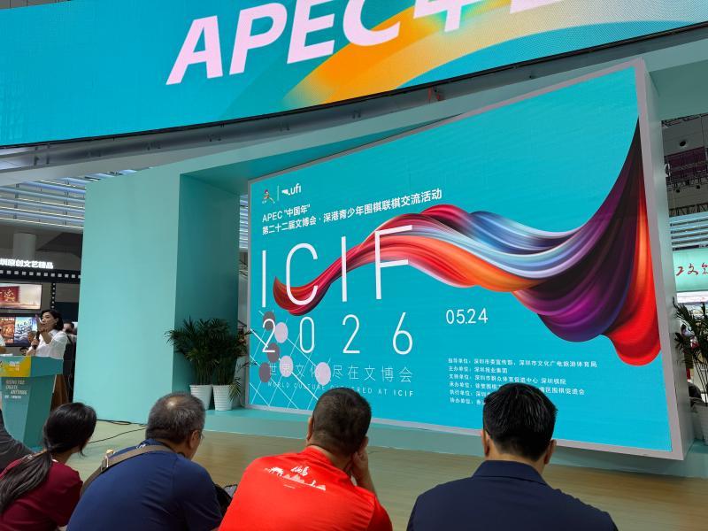 APEC“中国年”奏响文化和音！文博会深港少年共赴“手谈”之约