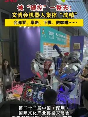 文博会机器人集体“成精”